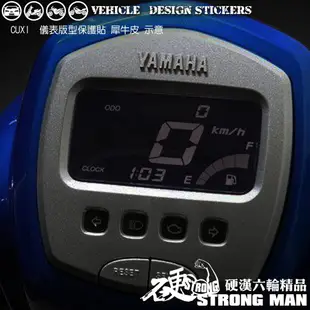 【硬漢六輪精品】 YAMAHA CUXI 100 儀錶板 保護貼 (版型免裁切) 機車貼紙 儀錶板 防曬 儀表貼 犀牛皮