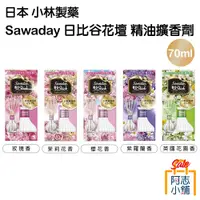在飛比找蝦皮商城優惠-日本 小林製藥 Sawaday stick 日比谷花壇 芳香