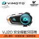 VIMOTO 維邁通 VJ20 安全帽藍牙耳機 JBL 喇叭 前後對講 藍牙5.1 耀瑪騎士機車部品