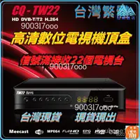 在飛比找蝦皮購物優惠-數位機上盒DTVC HDTV MPEG4高清免費22電臺電視