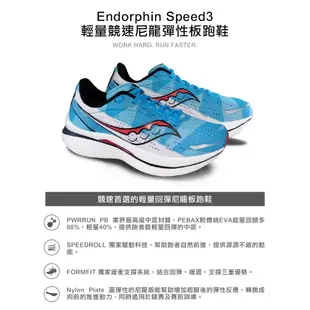 【SAUCONY】慢跑鞋/運動鞋/休閒鞋/男鞋 輕量競速 原廠貨 ENDORPHIN SPEED 3-風城藍