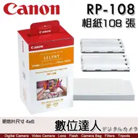 在飛比找數位達人優惠-Canon SELPHY RP-108 108張 4x6 相