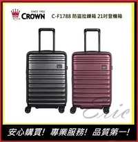 在飛比找Yahoo!奇摩拍賣優惠-皇冠牌 CROWN C-F1788 21吋登機箱【E】 旅遊