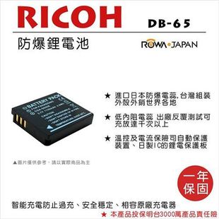 RICOH DB-65原廠電池(公司貨)