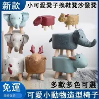 在飛比找樂天市場購物網優惠-免運 可愛動物造型椅 實木動物椅子創意換鞋凳三角龍 犀牛 河