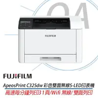 在飛比找ETMall東森購物網優惠-FUJIFILM ApeosPrint C325 dw 彩色