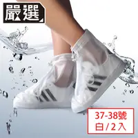 在飛比找PChome24h購物優惠-嚴選 戶外涉水防水防滑拉鍊束口雨鞋套 37-38號/白/2入