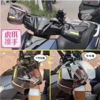 在飛比找蝦皮購物優惠-機車手把防風罩 機車手把罩 機車把手罩 機車手把套 立體機車