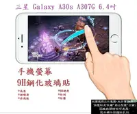 在飛比找樂天市場購物網優惠-【9H玻璃】三星 Galaxy A30s A307G 6.4