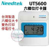 在飛比找momo購物網優惠-【NEEDTEK 優利達】UT-5600 六欄位微電腦打卡鐘