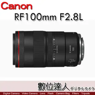 公司貨註冊送禮卷活動到5/31【數位達人】 Canon RF 100mm F2.8 L IS USM MACRO RF