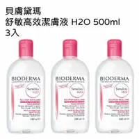 在飛比找松果購物優惠-貝膚黛瑪 舒敏高效潔膚液 H2O 500ml 3入 (10折