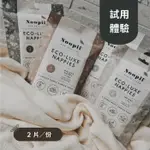 NOOPII 美好尿布 試用體驗包-2片(黏貼型/褲型)