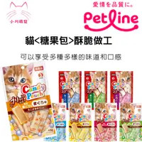 在飛比找蝦皮購物優惠-[小川萌寵]日本 PETLINE Candy Pouch 糖