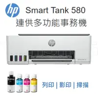 在飛比找蝦皮商城優惠-HP Smart Tank 580 相片噴墨多功能連續供墨事