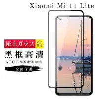 在飛比找momo購物網優惠-小米 11Lite AGC日本原料黑框高清疏油疏水鋼化膜保護