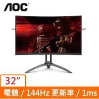 在飛比找蝦皮商城精選優惠-全新公司貨 AOC 32型 AG323QCXE 2K曲面HD