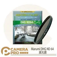 在飛比找樂天市場購物網優惠-◎相機專家◎ Marumi DHG ND 64 減光鏡 49