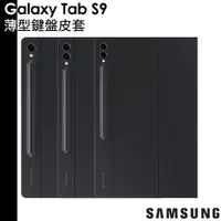 在飛比找蝦皮商城優惠-Samsung原廠 Galaxy Tab S9 薄型鍵盤皮套