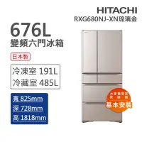 在飛比找Yahoo奇摩購物中心優惠-HITACHI日立 676L 一級能效日製變頻六門冰箱 琉璃