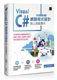 在飛比找誠品線上優惠-Visual C＃網路程式設計: 線上遊戲實作