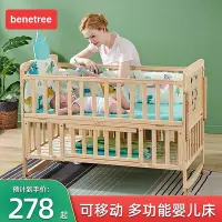 在飛比找Yahoo!奇摩拍賣優惠-benetree嬰兒床拼接大床可移動新生寶寶多功能兒童實木無