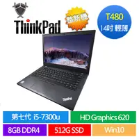 在飛比找蝦皮購物優惠-Lenovo 聯想 14吋 T470 T480 i5 730