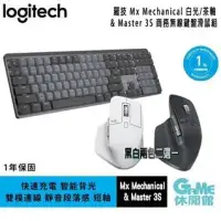 在飛比找環球Online優惠-【Logitech】羅技 MX Mechanical 商務鍵