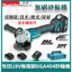 牧田 Makita 牧田砂輪機 DGA404 拋光機 打蠟機 電動角磨機 鋰電切割機 打磨機 電動工具 電鋸 五金工具