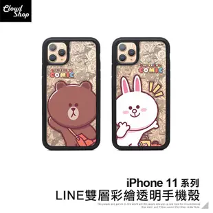 LINE雙層彩繪透明手機殼 熊大 兔兔 莎莉 適用iPhone11 Pro Max 保護殼 防摔殼 保護套 透明殼