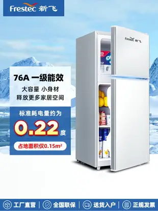 新飛小冰箱家用小型宿舍租房用節能省電靜音冷藏冷凍迷你小電冰箱