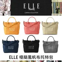 在飛比找蝦皮購物優惠-獨家特談 賣完為止 現貨 公司正貨 ELLE 側背包 TRA