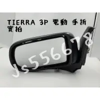 在飛比找蝦皮購物優惠-福特 FORD TIERRA 3P 電動 手折 後視鏡