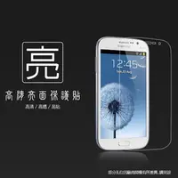 在飛比找PChome商店街優惠-亮面螢幕保護貼 SAMSUNG 三星 Galaxy Gran