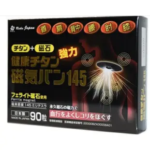 日本痛痛貼 原裝 磁氣貼 145MT 痛痛貼145MT 易力氣 健康磁 磁氣絆 磁力貼145mt 永久磁石