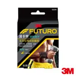 3M 護多樂FUTURO 全方位極致型護腕 護具