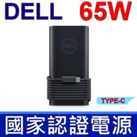 在飛比找松果購物優惠-DELL 65W TYPE-C USB-C 橢圓 弧型 變壓