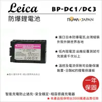 在飛比找松果購物優惠-ROWA 樂華 For LEICA BP-DC1 BP-DC