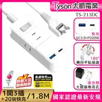 在飛比找momo購物網優惠-【Tyson 太順電業】PD快充20W延長線-1.8M(2孔