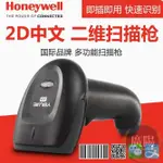 HONEYWELL霍尼韋爾YJ-4600二維超市商場倉庫工廠中英文通用條碼掃描槍