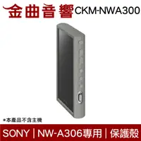 在飛比找有閑購物優惠-SONY 索尼 CKM-NWA300 灰色 矽膠 保護套 N