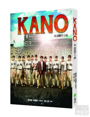 KANO 2：前進甲子園