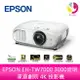 分期0利率 EPSON EH-TW7000 3000流明 家庭劇院 4K 投影機【APP下單最高22%點數回饋】