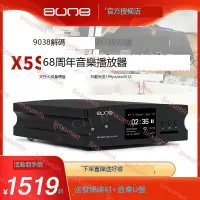 在飛比找露天拍賣優惠-奧萊爾aune X5S八周年數字轉盤無損音樂DSD硬盤解碼器