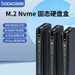 DOCKCASE智能M2固態硬碟盒子高速移動SSD外接M.2筆記本NVME硬碟盒