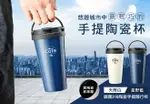 【鍋寶】316陶瓷手提隨行杯540ML 天際白/星野藍SVCT-6540MW 保溫杯手提不鏽鋼保冰保溫