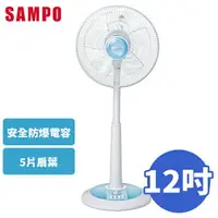 在飛比找樂天市場購物網優惠-SAMPO 聲寶 12吋 機械式定時立扇 SK-FB12JT