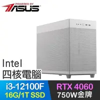 在飛比找PChome24h購物優惠-華碩系列【鷹角弓】i3-12100F四核 RTX4060電玩