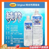 在飛比找蝦皮購物優惠-SOFT 純粹 純水性潤滑液 1000ml