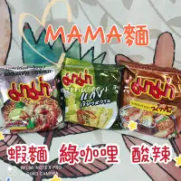 在飛比找蝦皮購物優惠-泰國MAMA麵 媽媽麵 酸辣麵 蝦味麵 綠咖哩麵(單包)下單